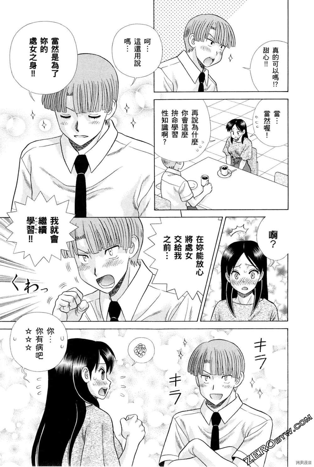 《夫妻成长日记》漫画最新章节第75卷免费下拉式在线观看章节第【64】张图片