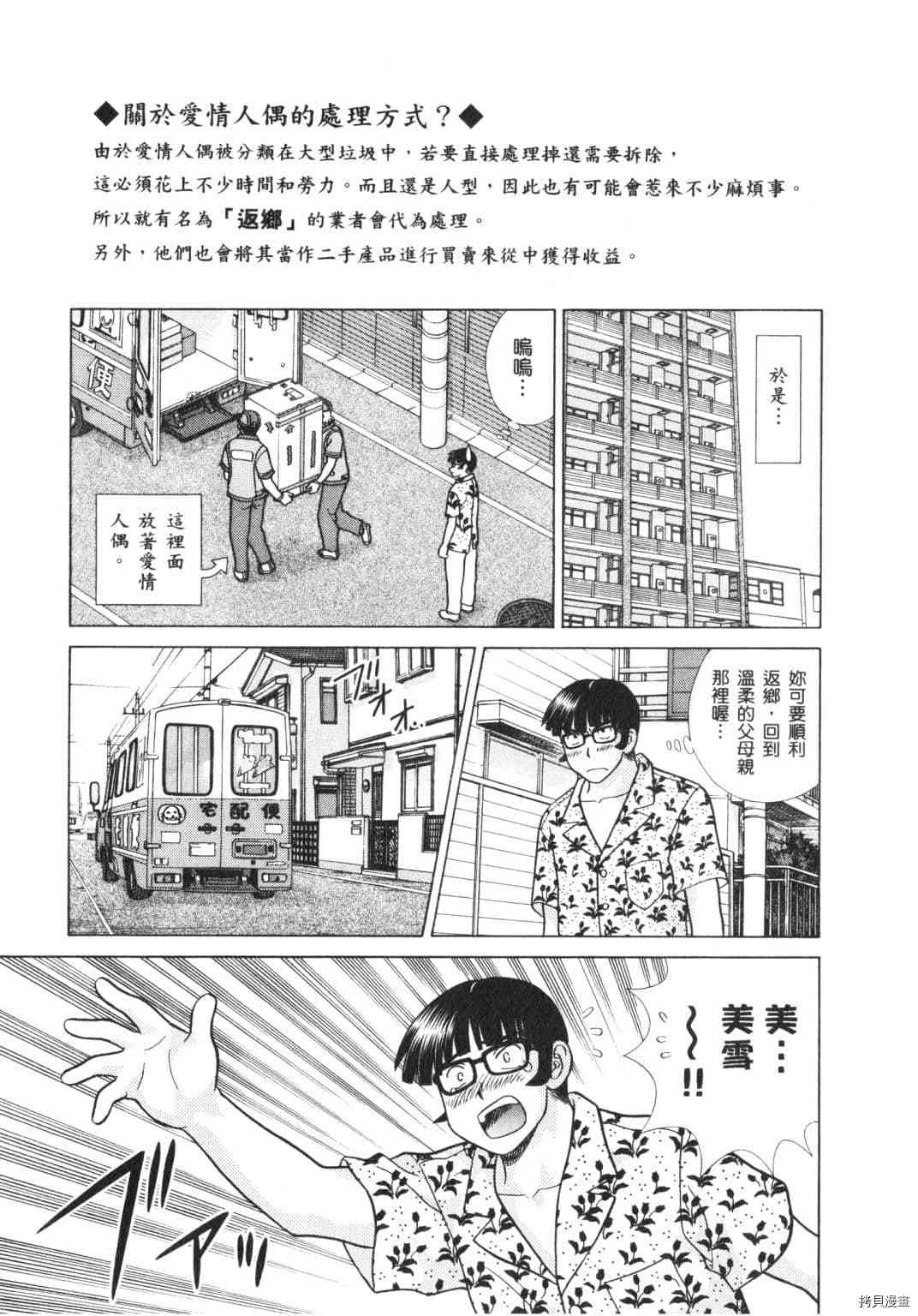 《夫妻成长日记》漫画最新章节第62卷免费下拉式在线观看章节第【139】张图片