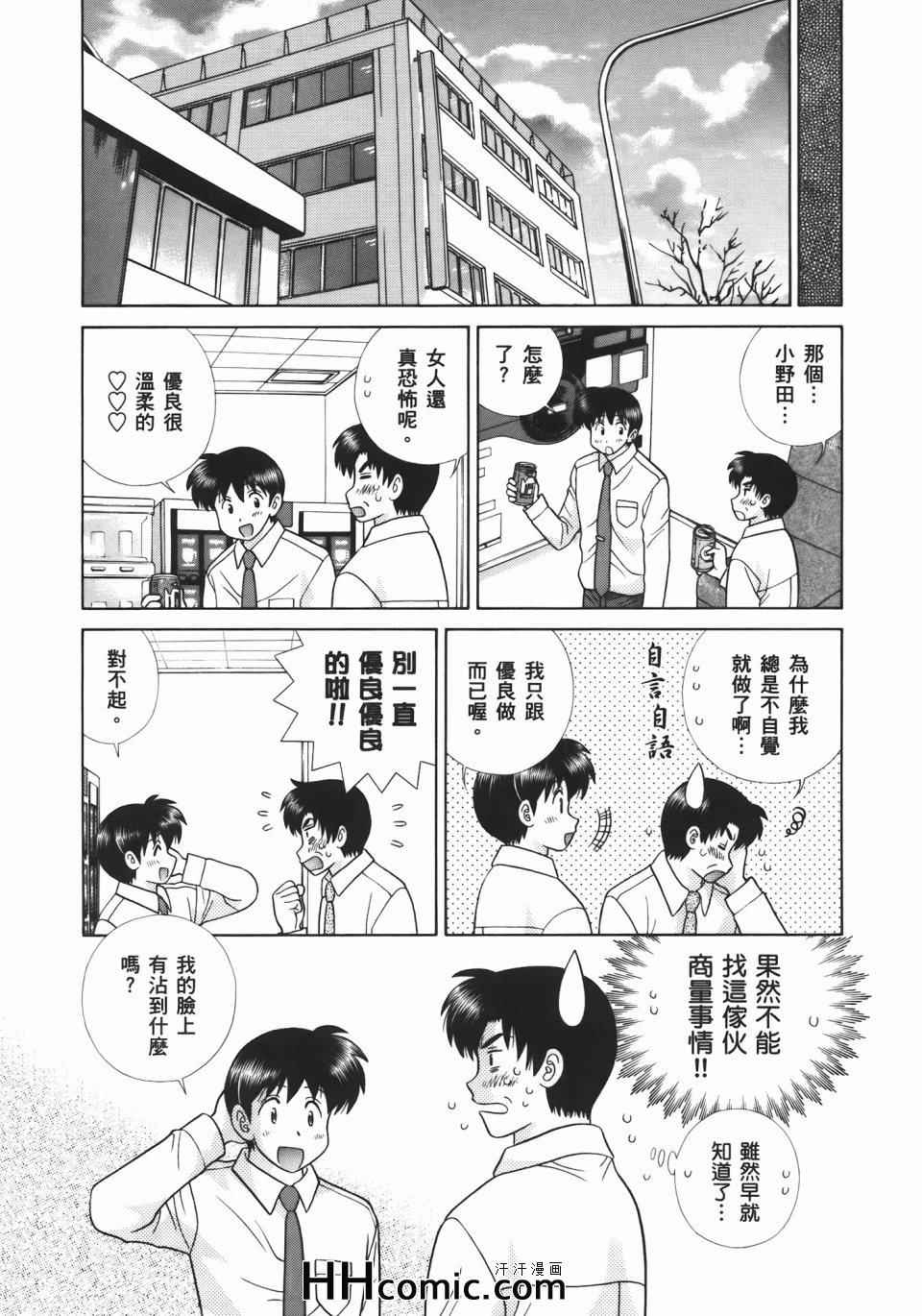 《夫妻成长日记》漫画最新章节第54卷免费下拉式在线观看章节第【127】张图片