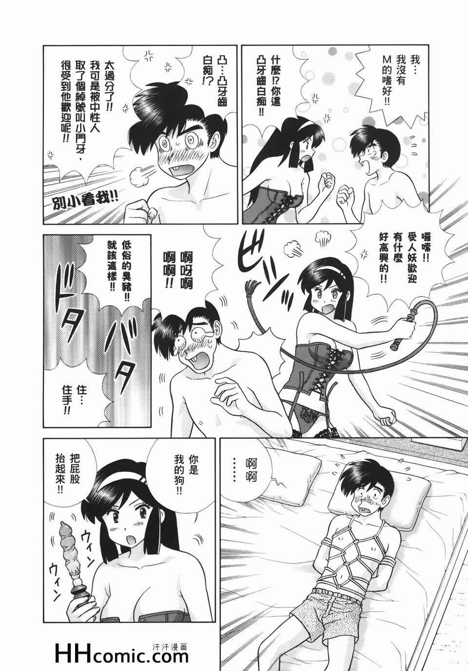 《夫妻成长日记》漫画最新章节第55卷免费下拉式在线观看章节第【108】张图片