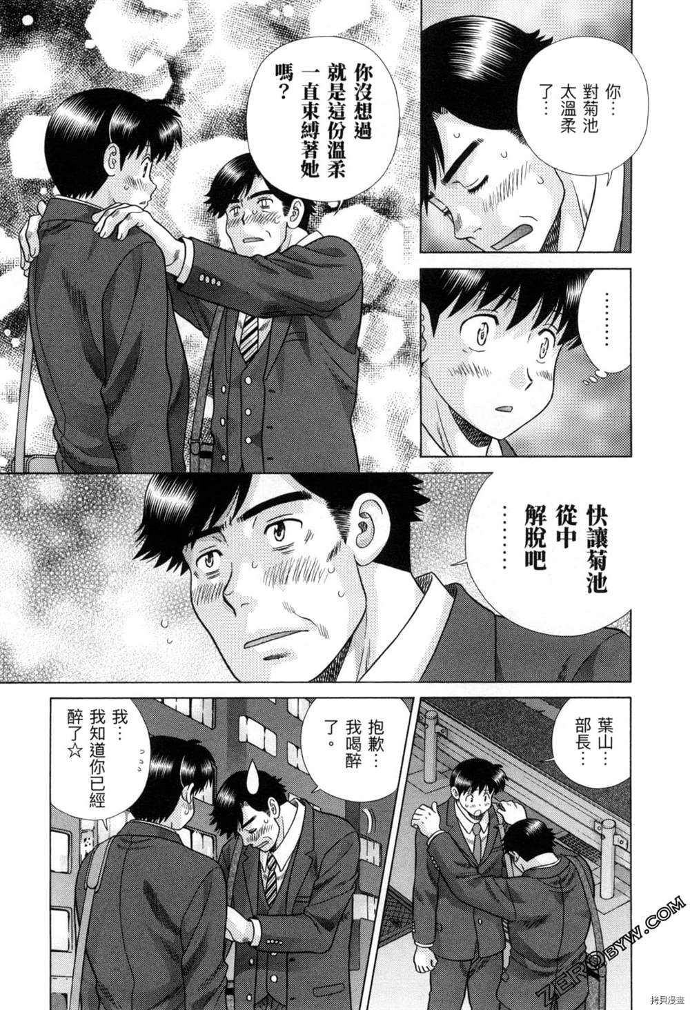 《夫妻成长日记》漫画最新章节第77卷免费下拉式在线观看章节第【72】张图片