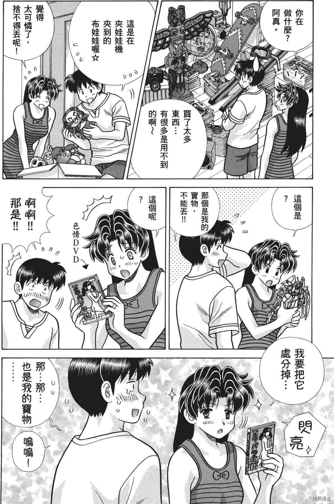 《夫妻成长日记》漫画最新章节第71卷免费下拉式在线观看章节第【125】张图片