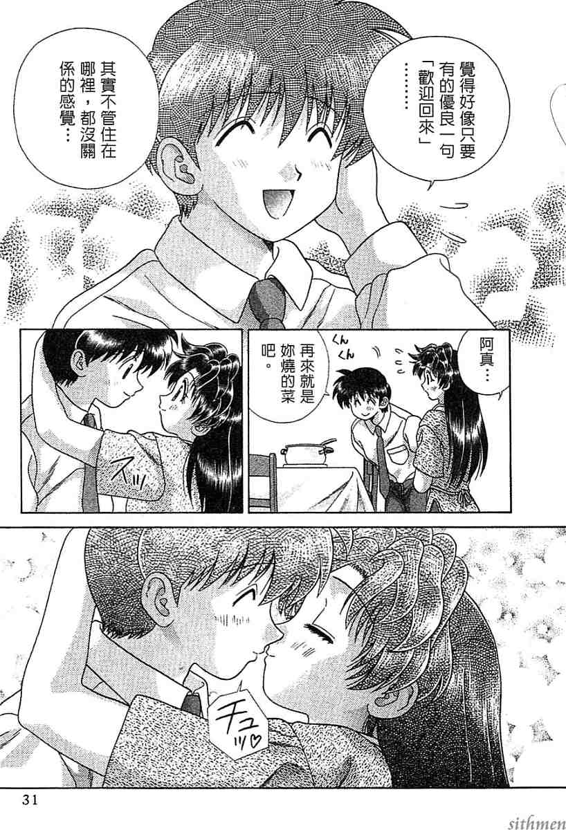 《夫妻成长日记》漫画最新章节第14卷免费下拉式在线观看章节第【32】张图片