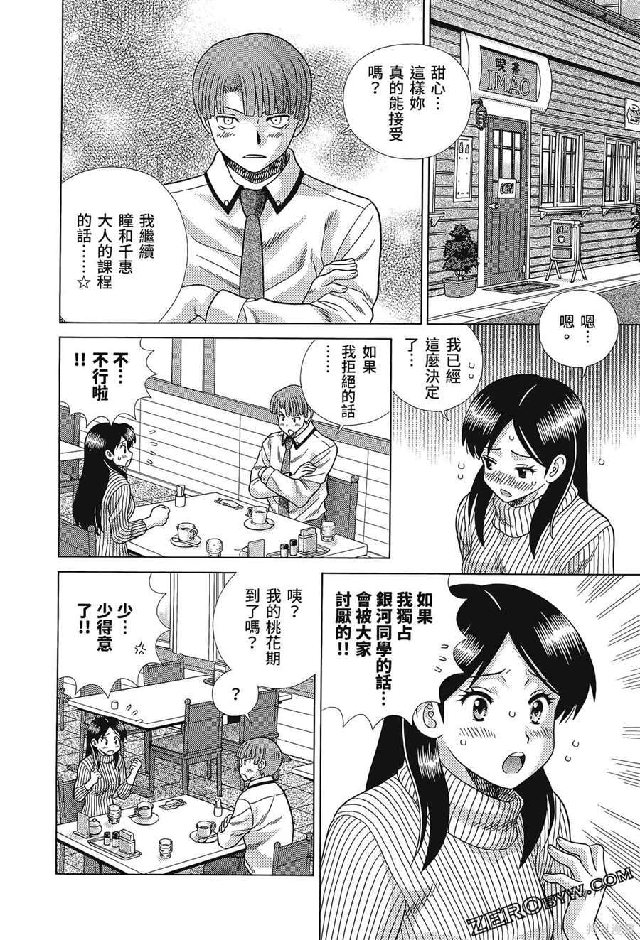 《夫妻成长日记》漫画最新章节第80卷免费下拉式在线观看章节第【78】张图片