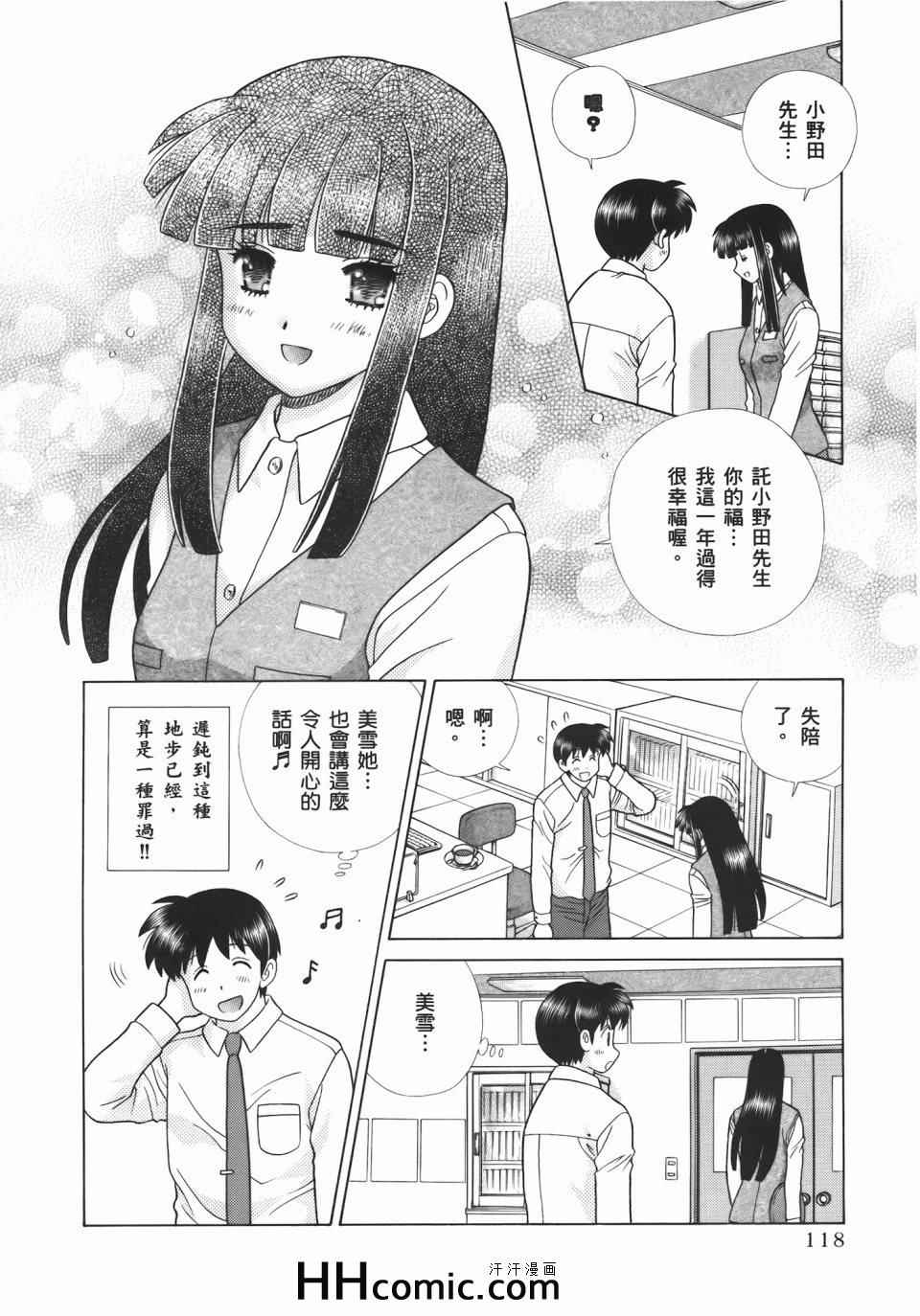 《夫妻成长日记》漫画最新章节第55卷免费下拉式在线观看章节第【122】张图片