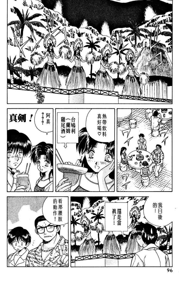 《夫妻成长日记》漫画最新章节第1卷免费下拉式在线观看章节第【98】张图片