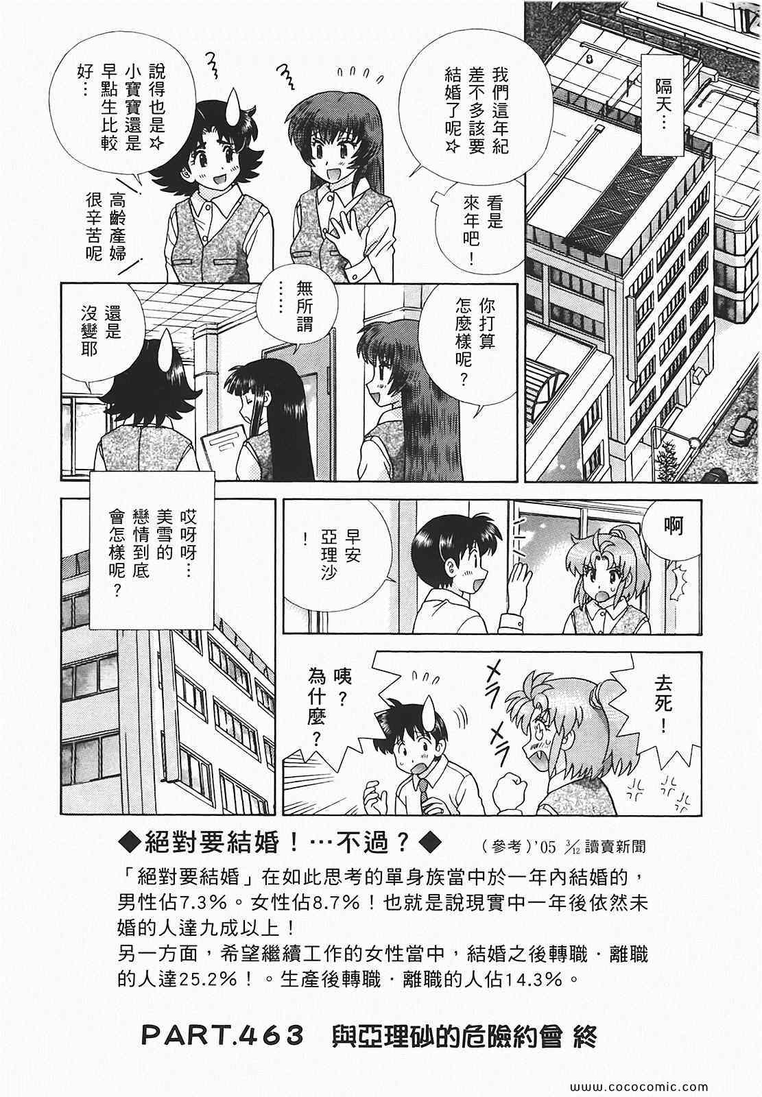 《夫妻成长日记》漫画最新章节第48卷免费下拉式在线观看章节第【163】张图片