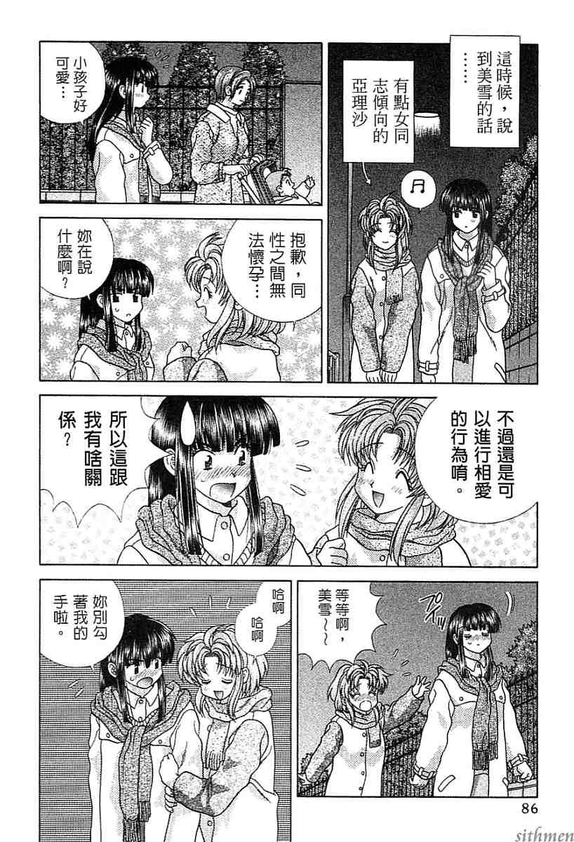 《夫妻成长日记》漫画最新章节第14卷免费下拉式在线观看章节第【86】张图片