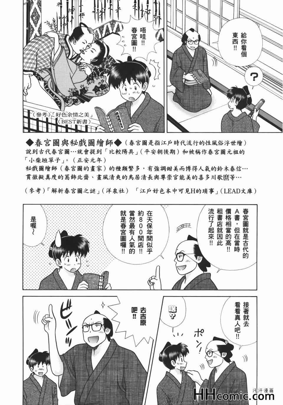 《夫妻成长日记》漫画最新章节第55卷免费下拉式在线观看章节第【138】张图片