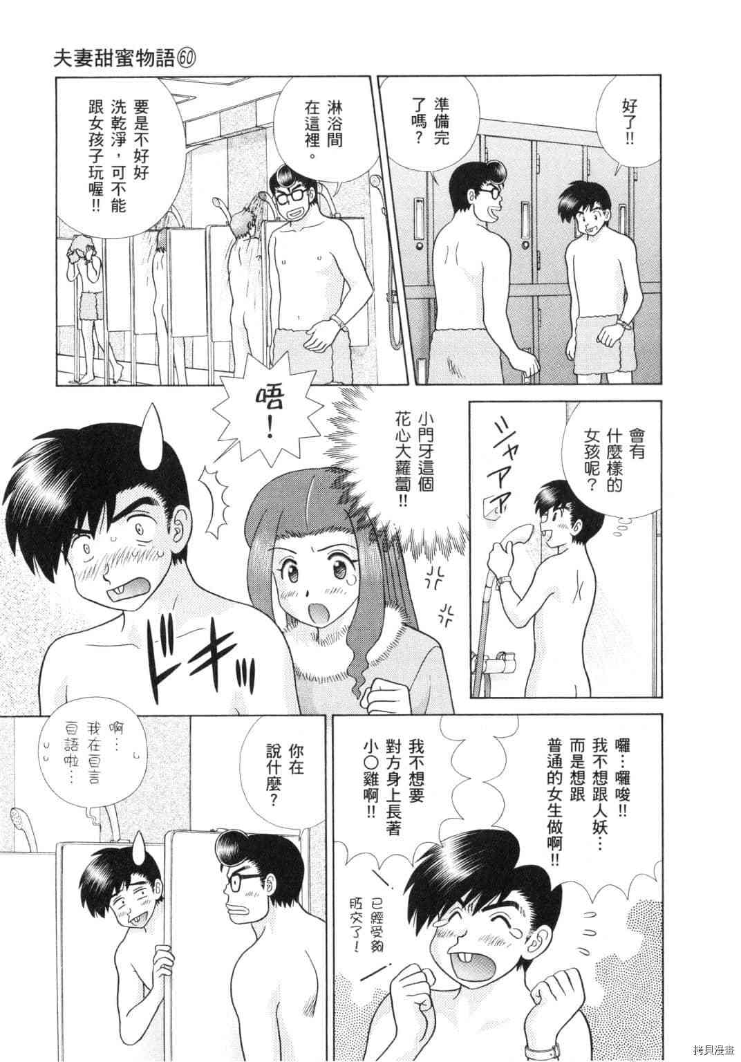 《夫妻成长日记》漫画最新章节第60卷免费下拉式在线观看章节第【143】张图片