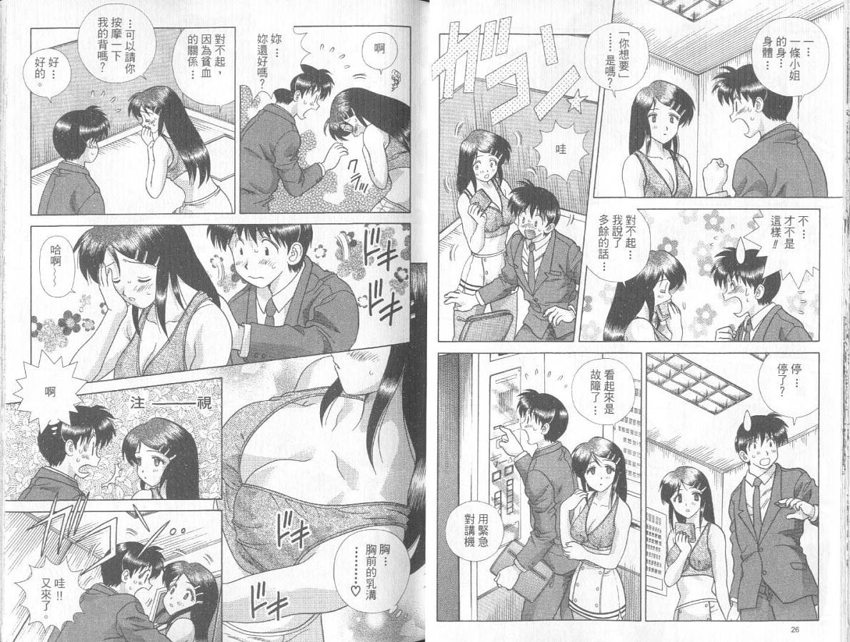 《夫妻成长日记》漫画最新章节第27卷免费下拉式在线观看章节第【16】张图片