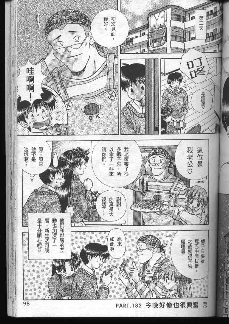 《夫妻成长日记》漫画最新章节第19卷免费下拉式在线观看章节第【96】张图片