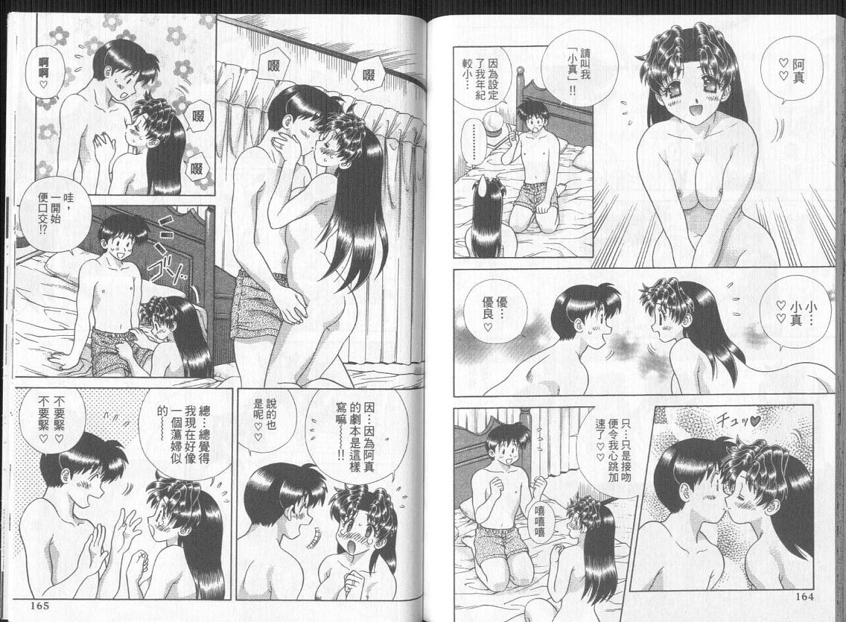 《夫妻成长日记》漫画最新章节第29卷免费下拉式在线观看章节第【84】张图片