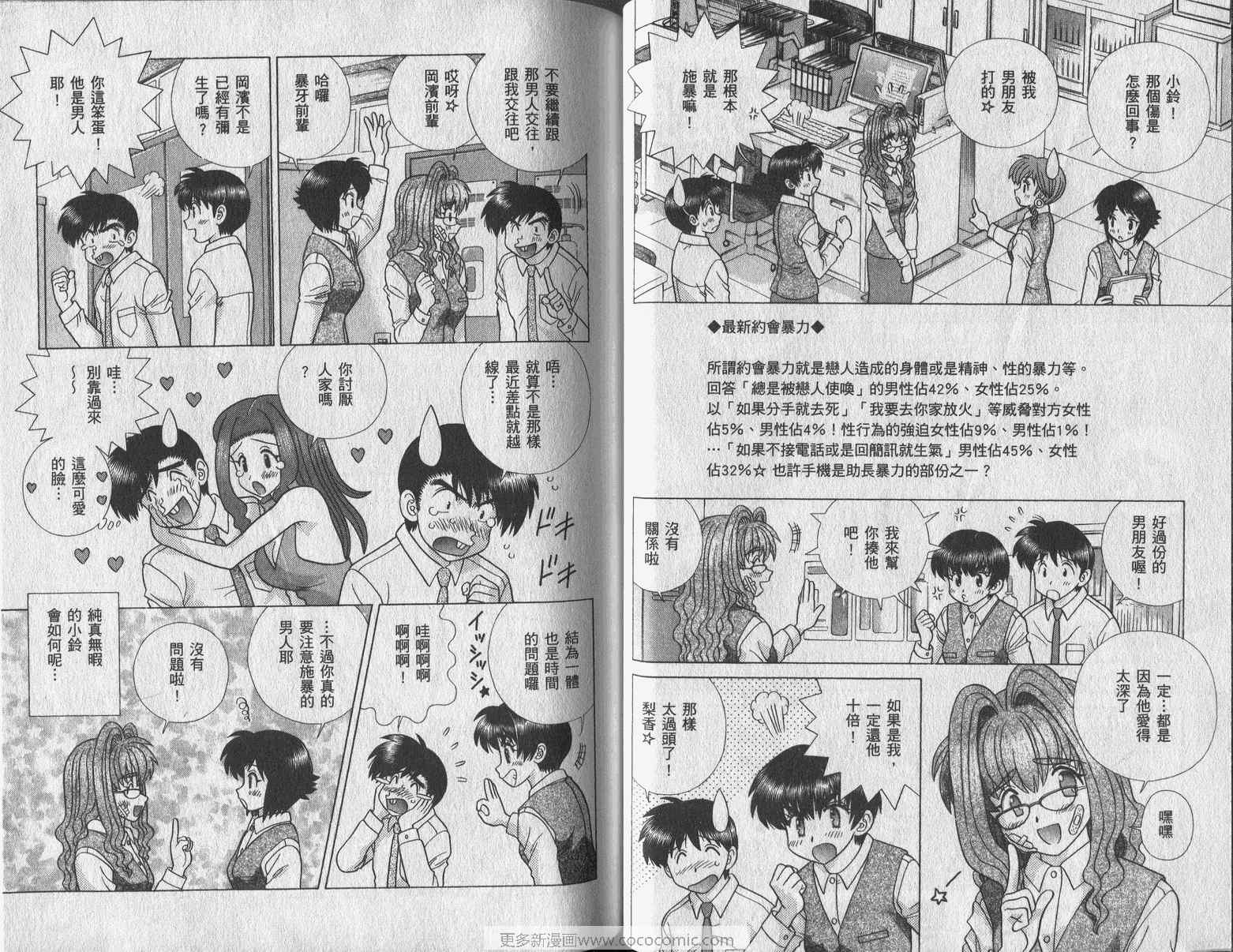 《夫妻成长日记》漫画最新章节第42卷免费下拉式在线观看章节第【40】张图片