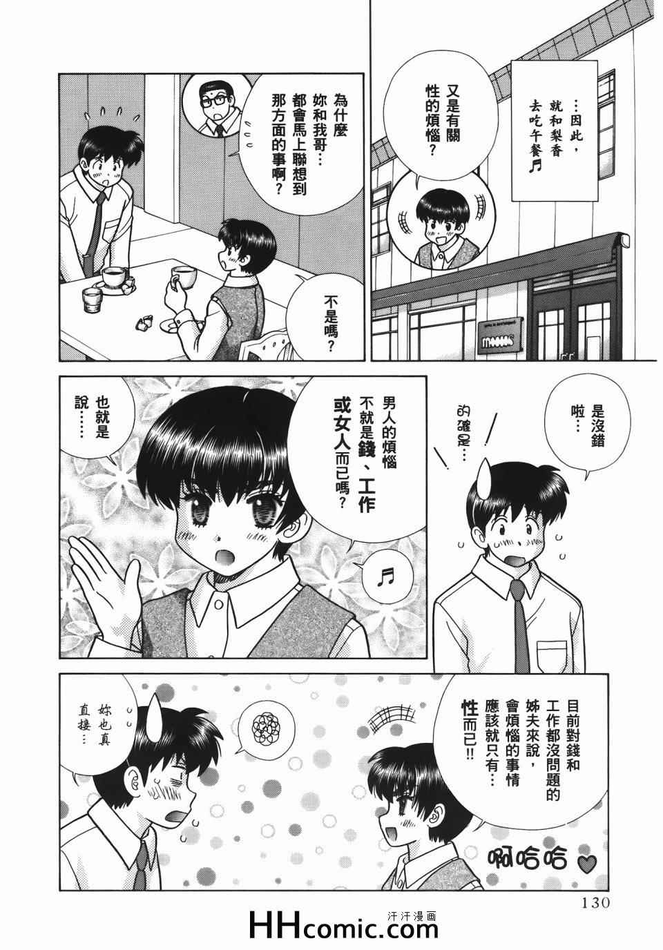 《夫妻成长日记》漫画最新章节第56卷免费下拉式在线观看章节第【134】张图片