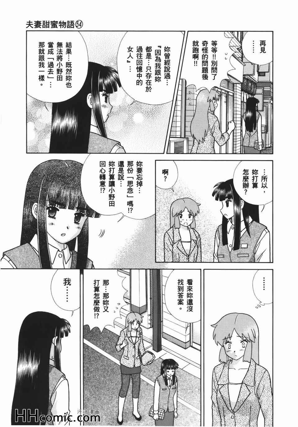 《夫妻成长日记》漫画最新章节第54卷免费下拉式在线观看章节第【101】张图片