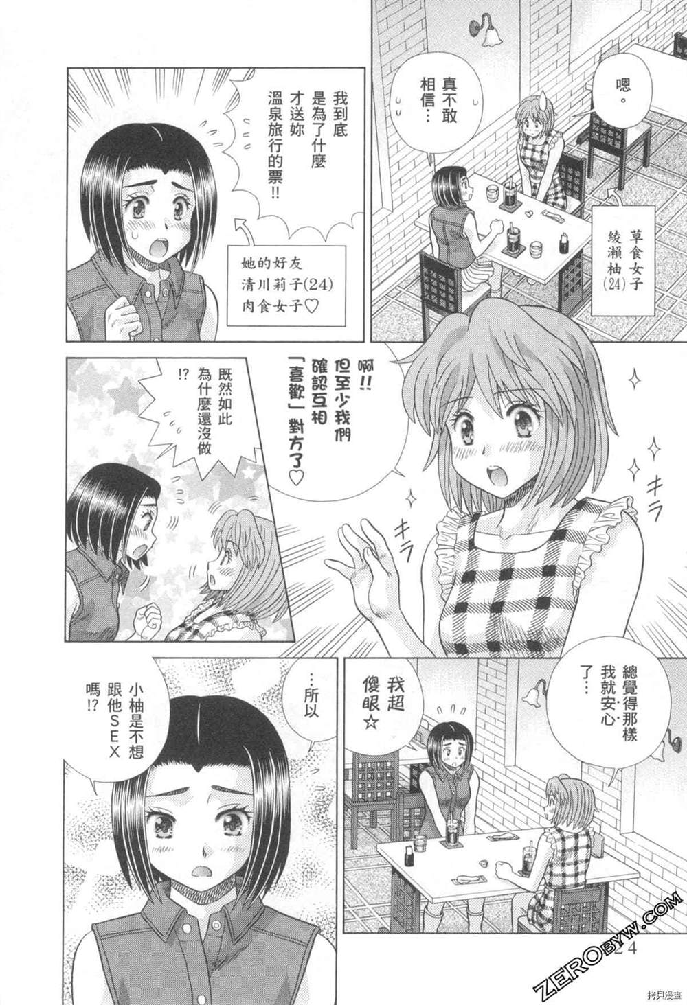 《夫妻成长日记》漫画最新章节第76卷免费下拉式在线观看章节第【125】张图片