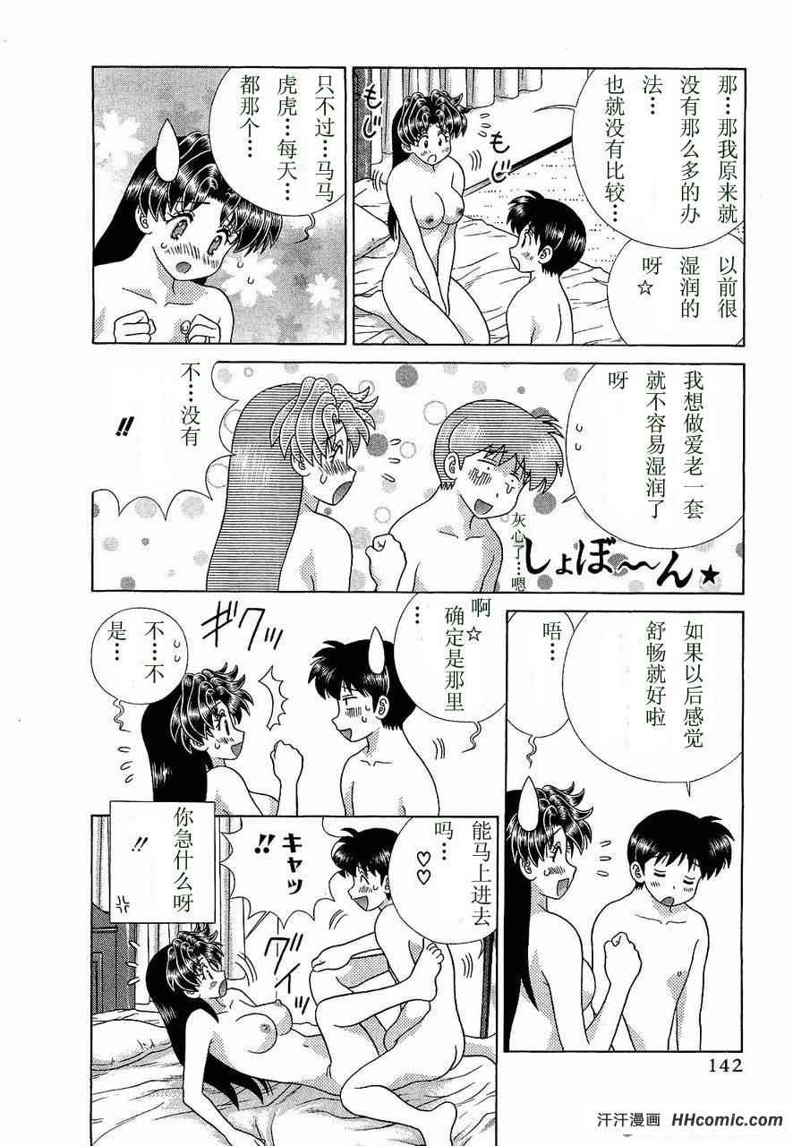 《夫妻成长日记》漫画最新章节第47卷免费下拉式在线观看章节第【145】张图片