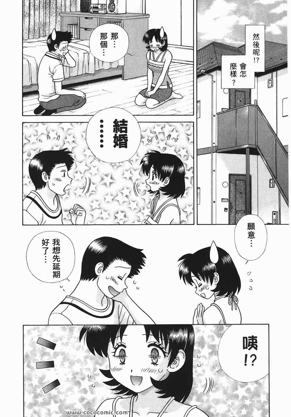 《夫妻成长日记》漫画最新章节第45卷免费下拉式在线观看章节第【107】张图片