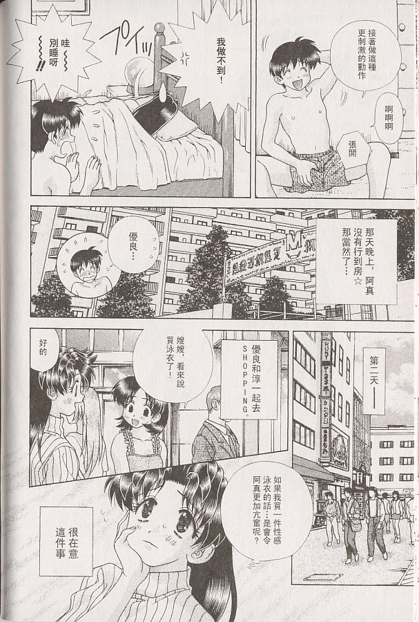 《夫妻成长日记》漫画最新章节第22卷免费下拉式在线观看章节第【135】张图片