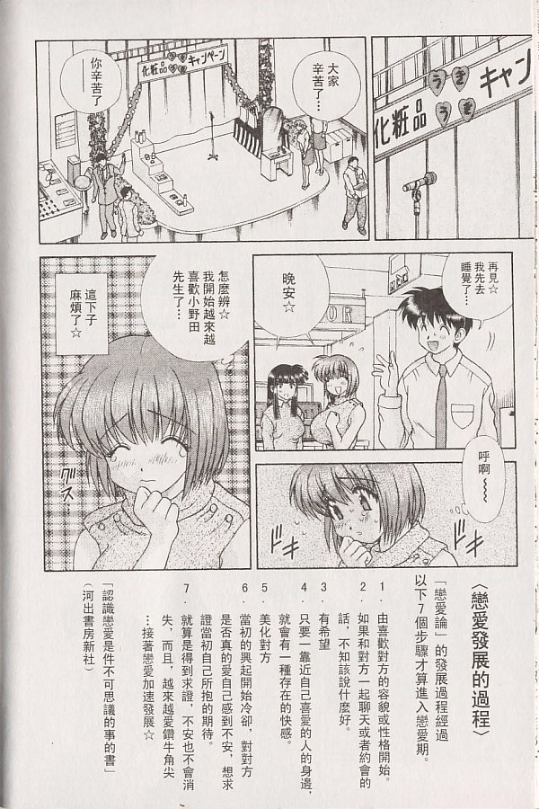 《夫妻成长日记》漫画最新章节第22卷免费下拉式在线观看章节第【157】张图片