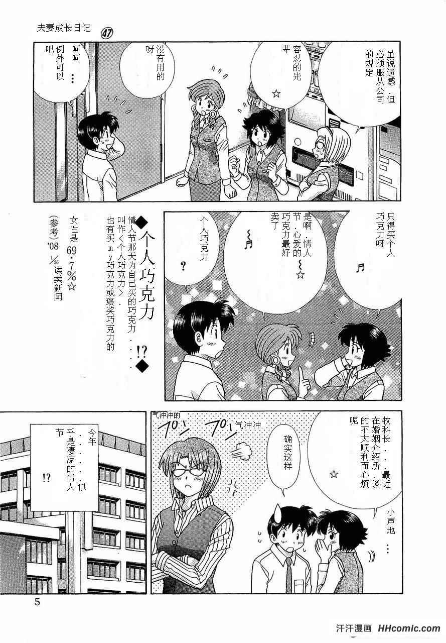 《夫妻成长日记》漫画最新章节第47卷免费下拉式在线观看章节第【8】张图片