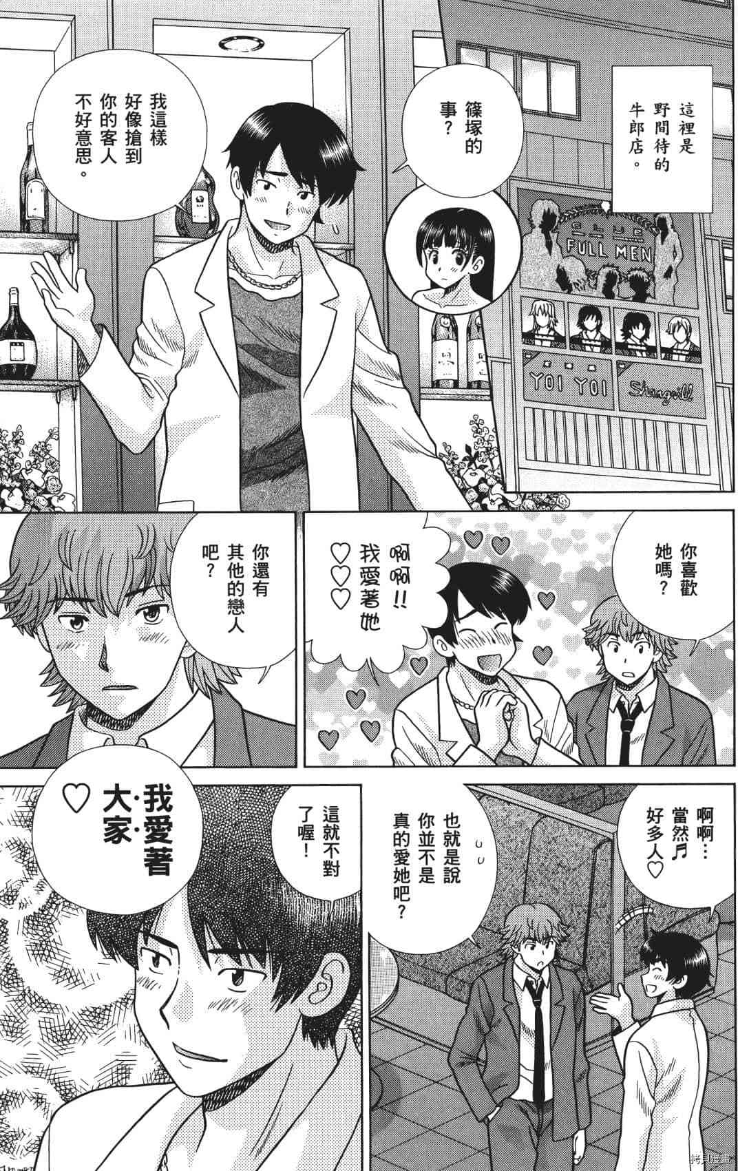 《夫妻成长日记》漫画最新章节第71卷免费下拉式在线观看章节第【110】张图片