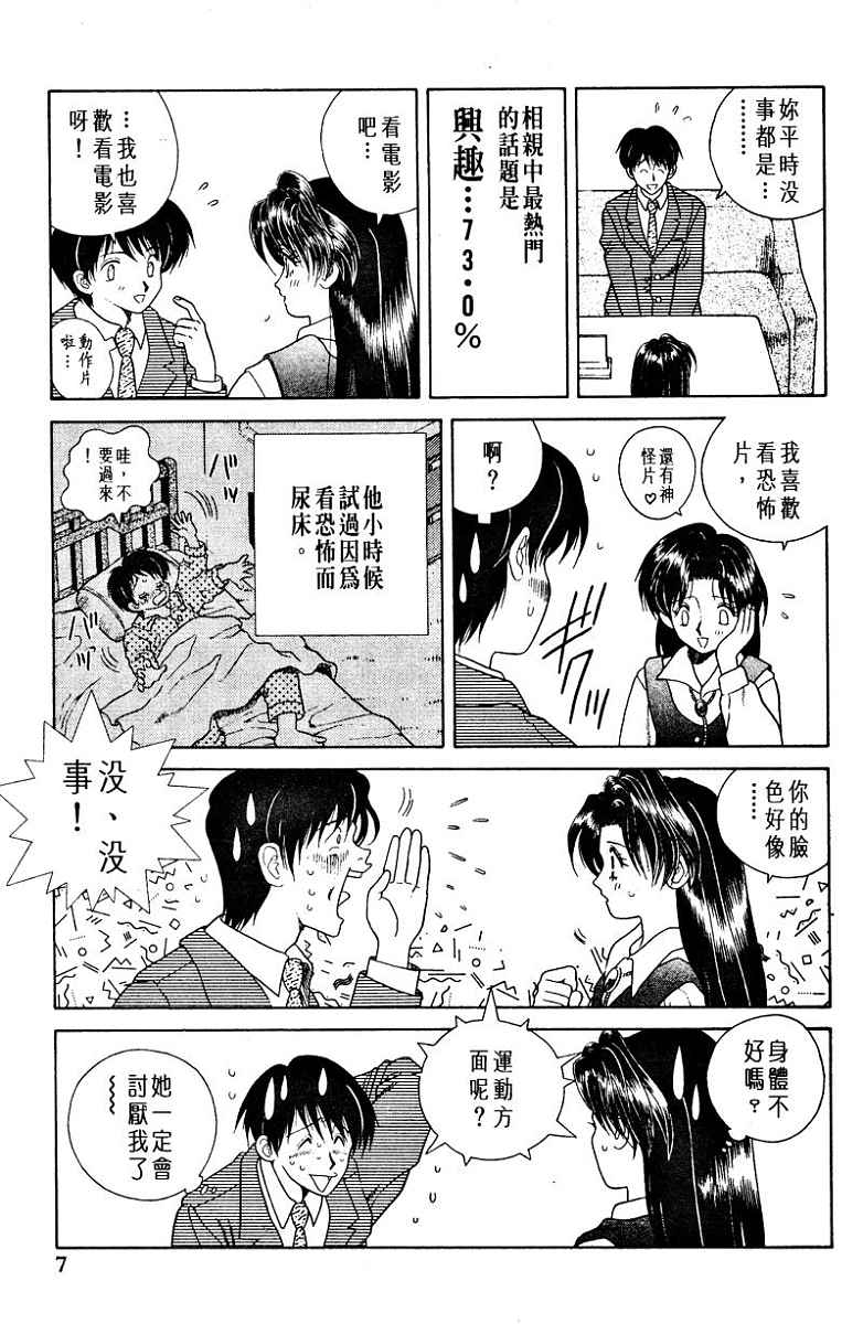 《夫妻成长日记》漫画最新章节第1卷免费下拉式在线观看章节第【9】张图片