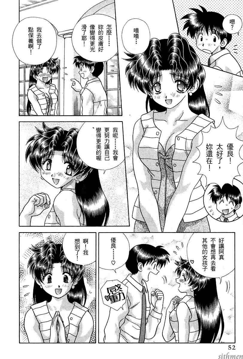 《夫妻成长日记》漫画最新章节第17卷免费下拉式在线观看章节第【54】张图片