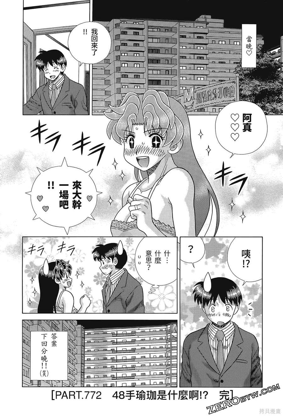 《夫妻成长日记》漫画最新章节第80卷免费下拉式在线观看章节第【55】张图片