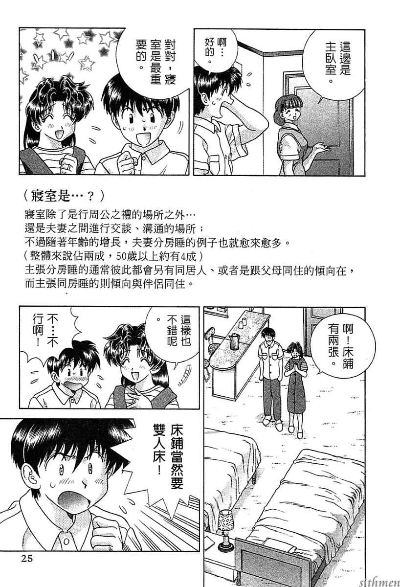 《夫妻成长日记》漫画最新章节第14卷免费下拉式在线观看章节第【26】张图片