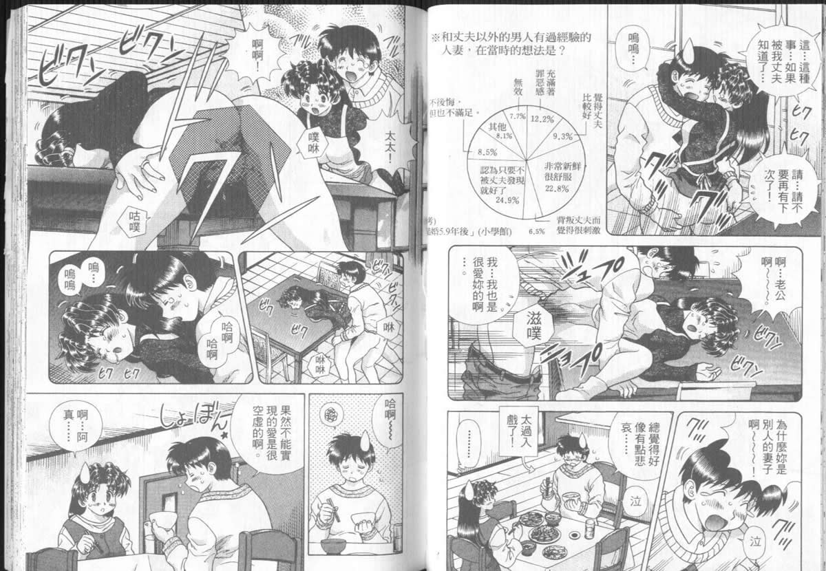 《夫妻成长日记》漫画最新章节第31卷免费下拉式在线观看章节第【49】张图片