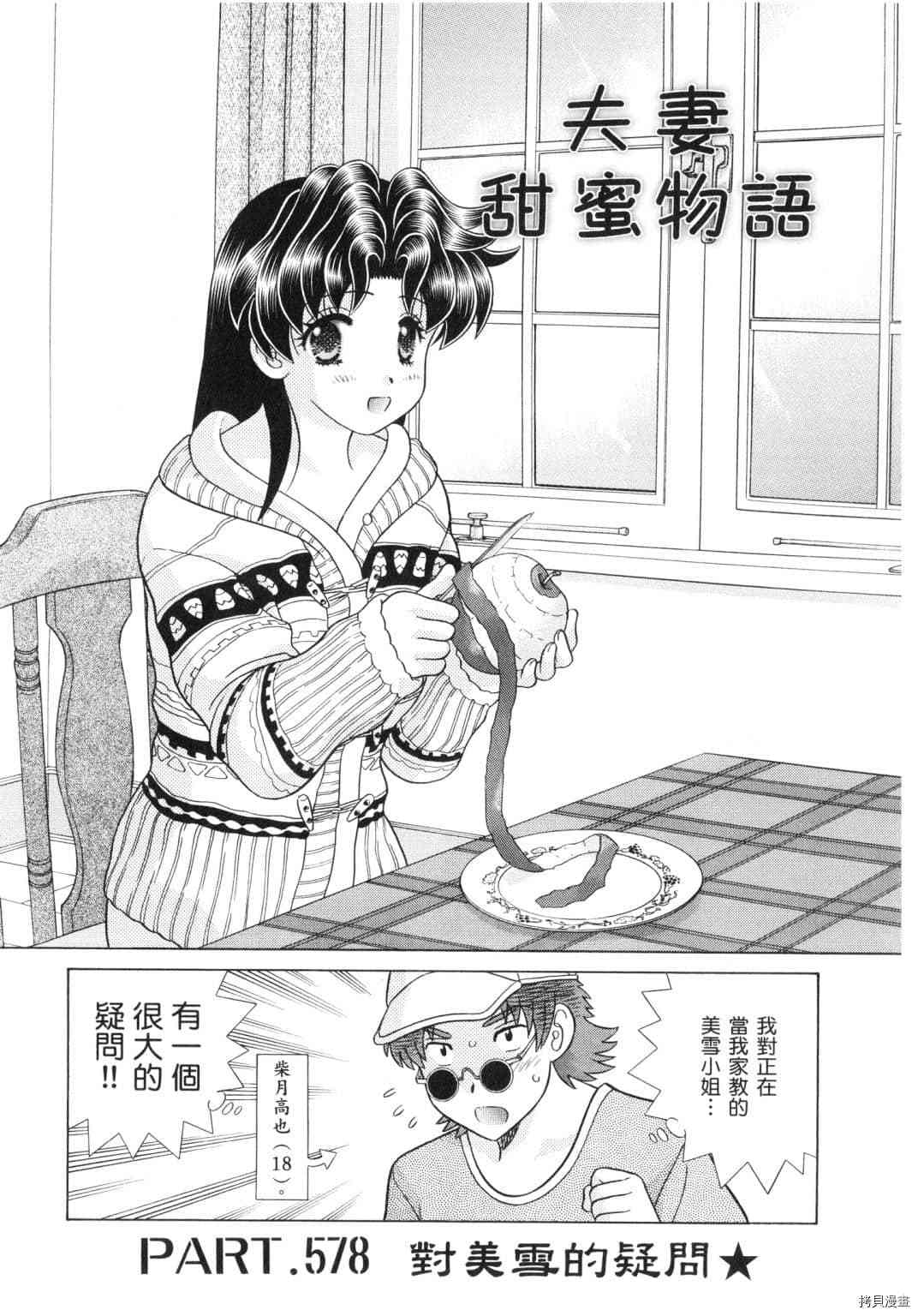 《夫妻成长日记》漫画最新章节第60卷免费下拉式在线观看章节第【155】张图片