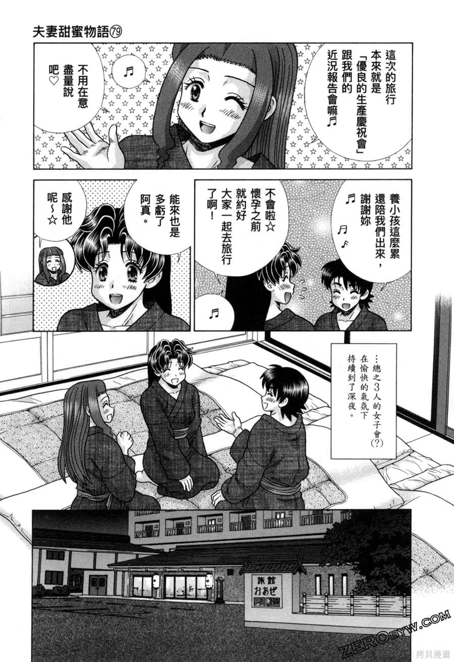 《夫妻成长日记》漫画最新章节第79卷免费下拉式在线观看章节第【55】张图片