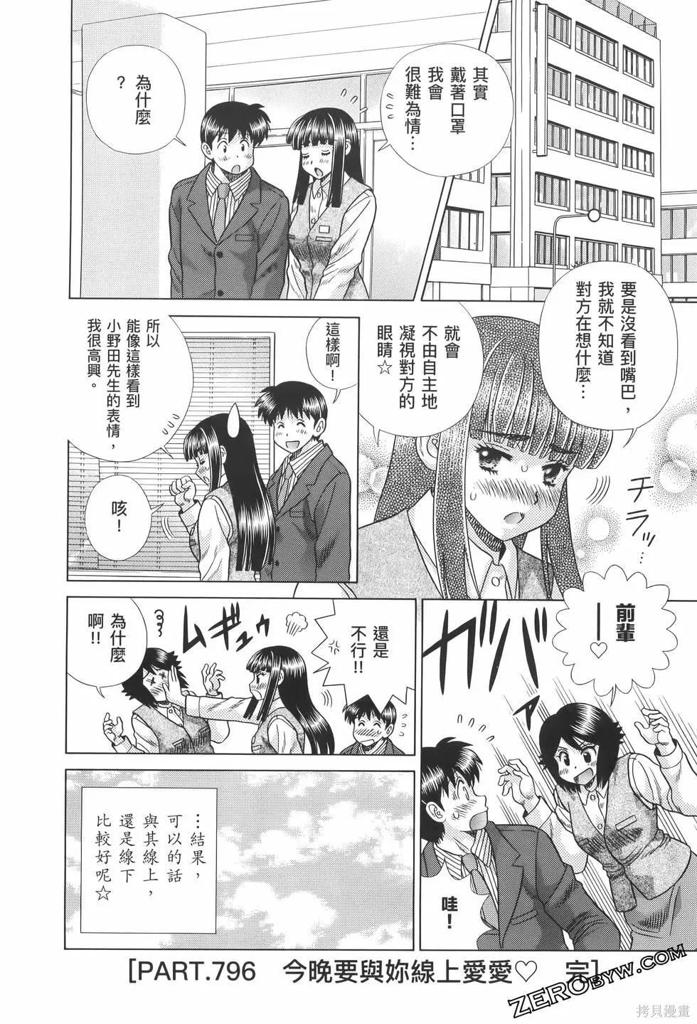 《夫妻成长日记》漫画最新章节第82卷免费下拉式在线观看章节第【164】张图片