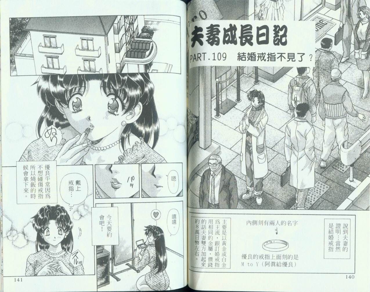 《夫妻成长日记》漫画最新章节第11卷免费下拉式在线观看章节第【72】张图片