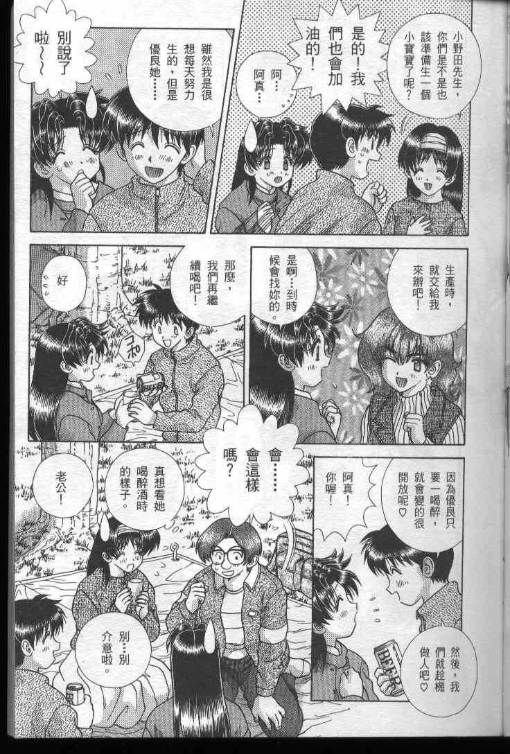 《夫妻成长日记》漫画最新章节第19卷免费下拉式在线观看章节第【9】张图片