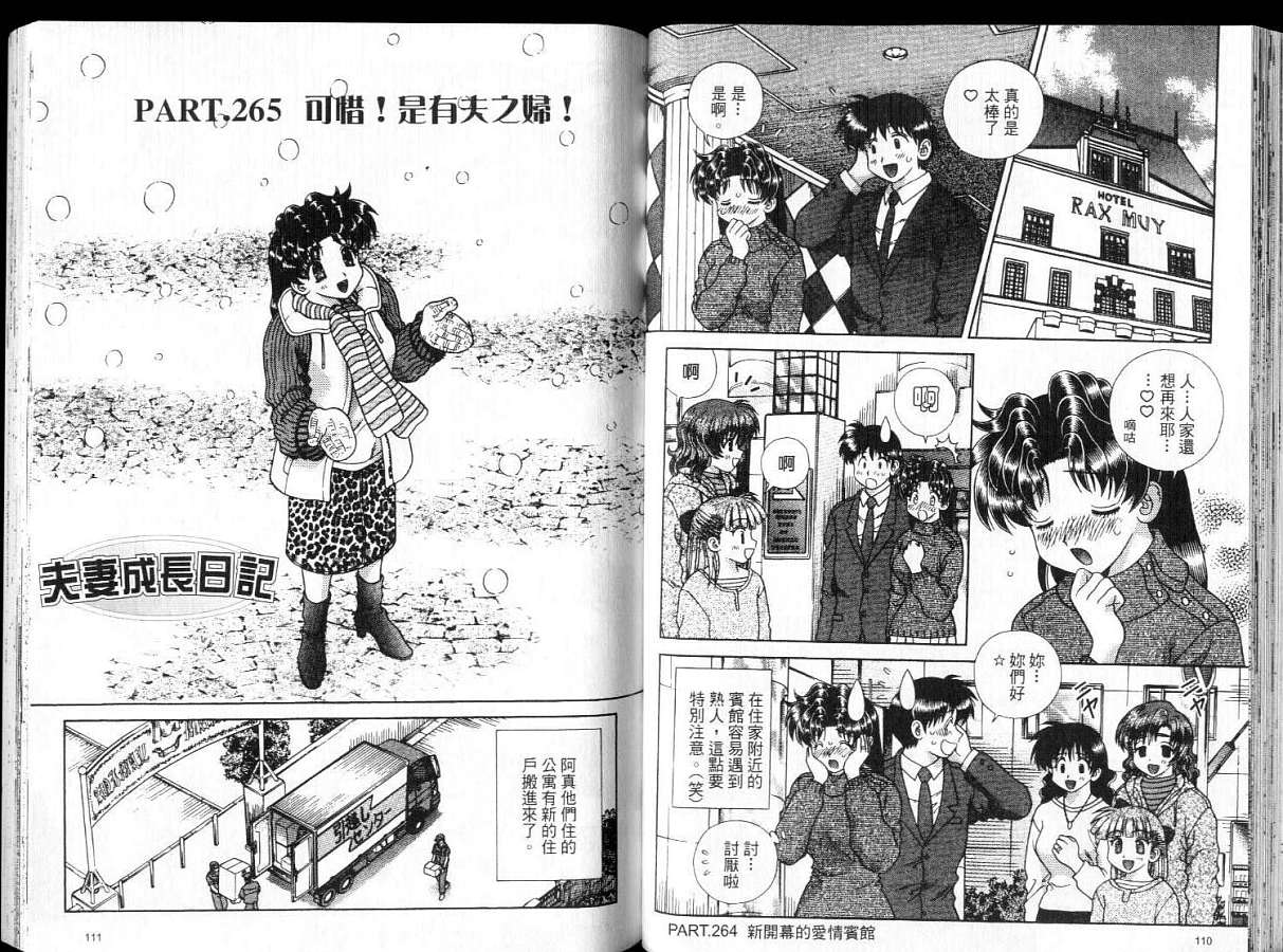 《夫妻成长日记》漫画最新章节第28卷免费下拉式在线观看章节第【57】张图片