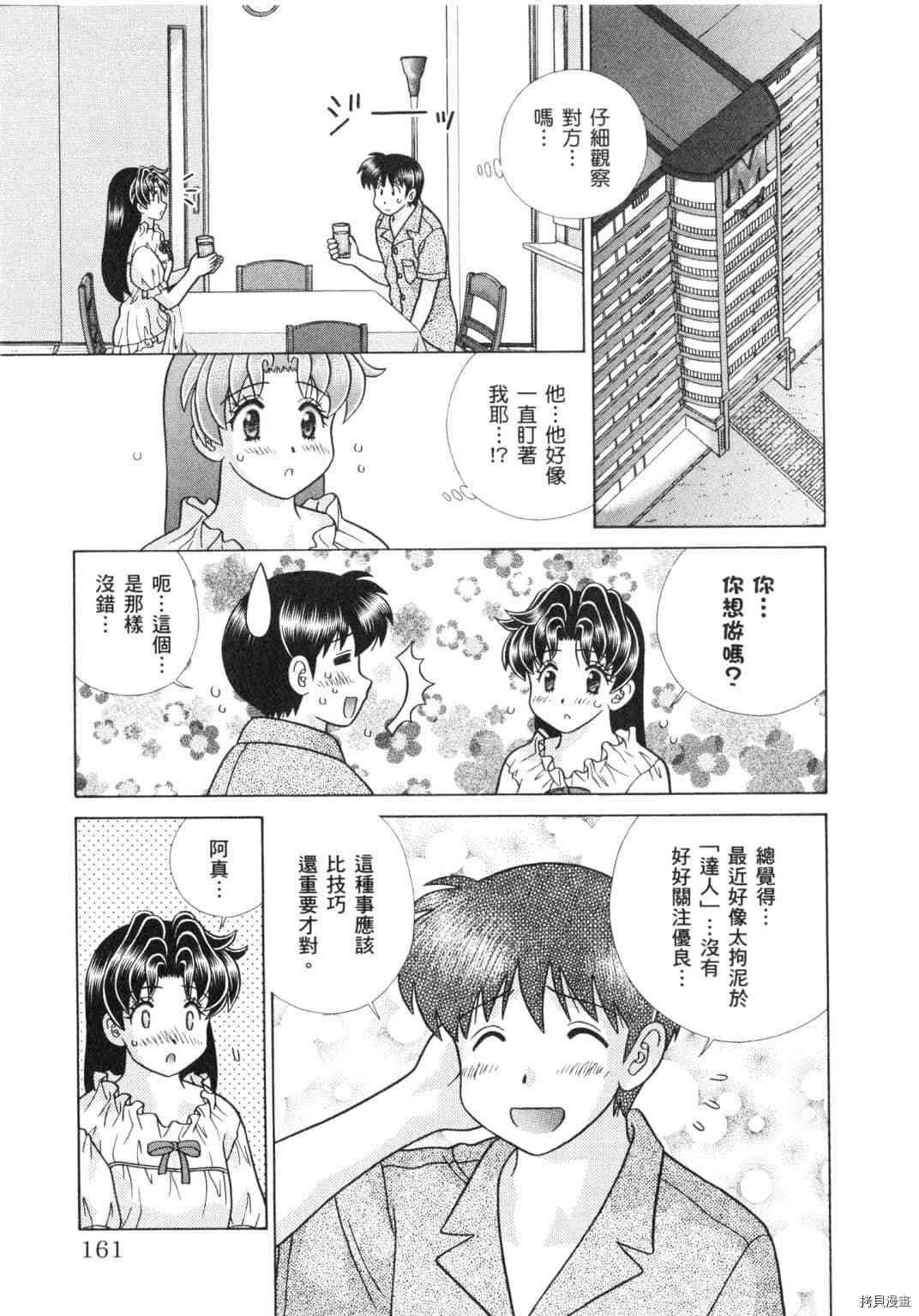 《夫妻成长日记》漫画最新章节第62卷免费下拉式在线观看章节第【79】张图片