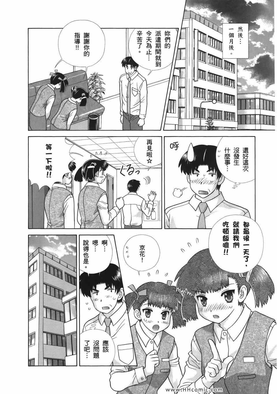 《夫妻成长日记》漫画最新章节第52卷免费下拉式在线观看章节第【60】张图片