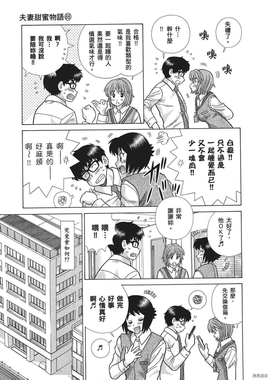 《夫妻成长日记》漫画最新章节第66卷免费下拉式在线观看章节第【72】张图片