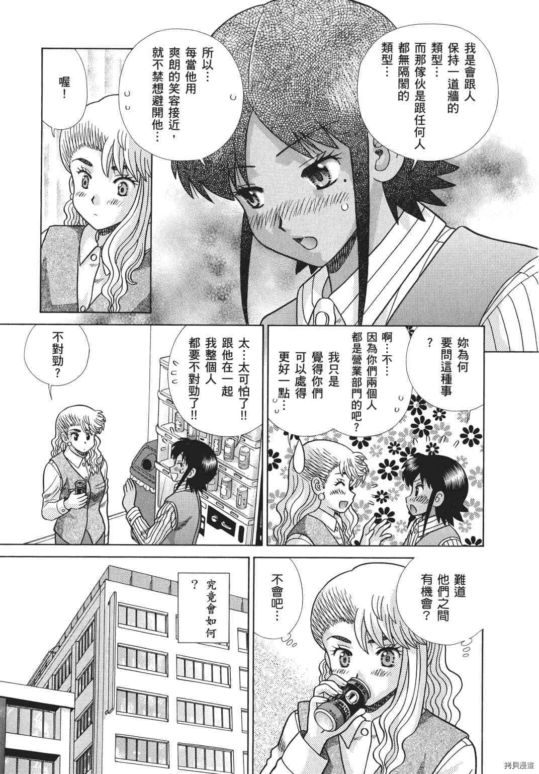 《夫妻成长日记》漫画最新章节第71卷免费下拉式在线观看章节第【49】张图片