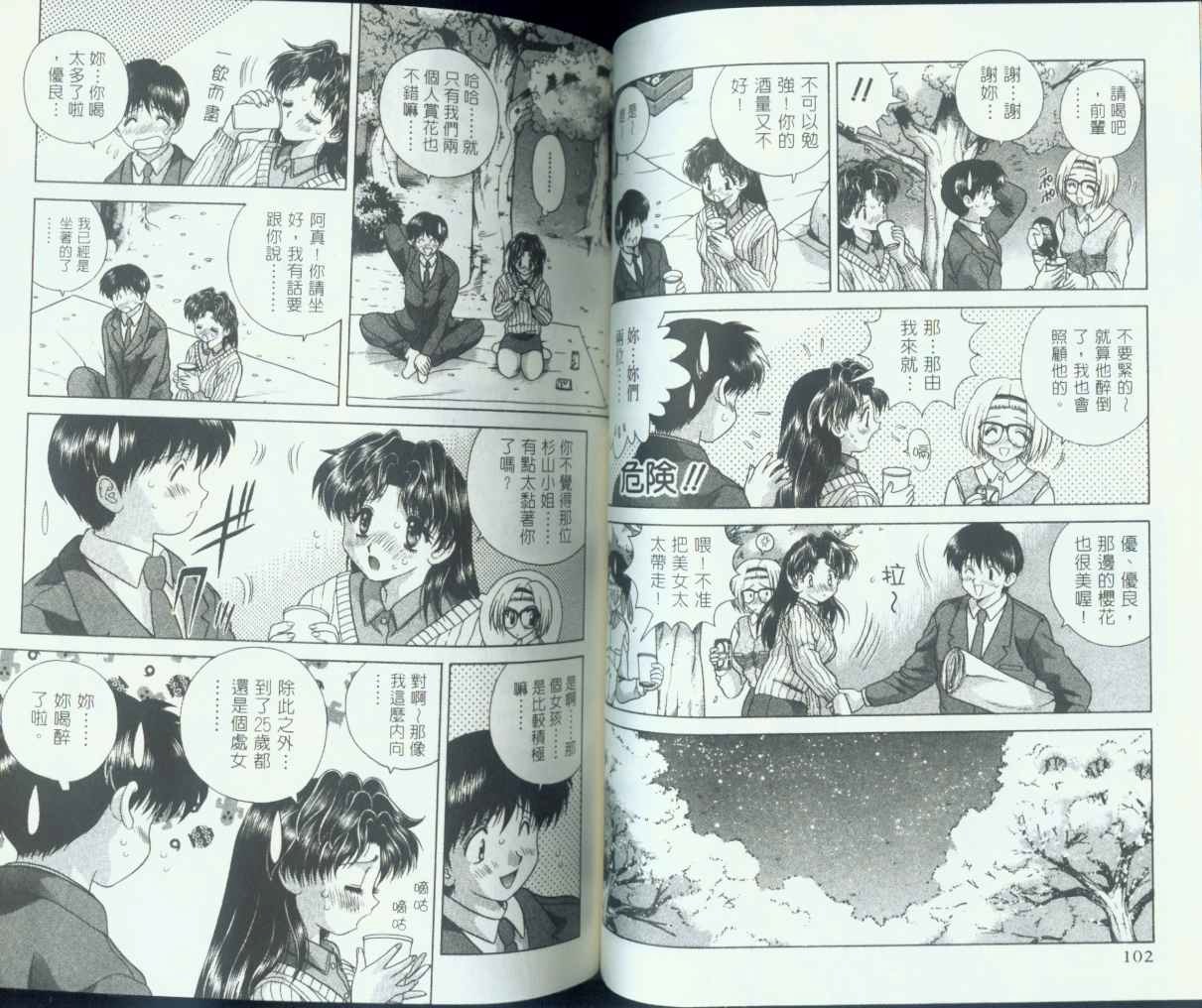 《夫妻成长日记》漫画最新章节第7卷免费下拉式在线观看章节第【50】张图片