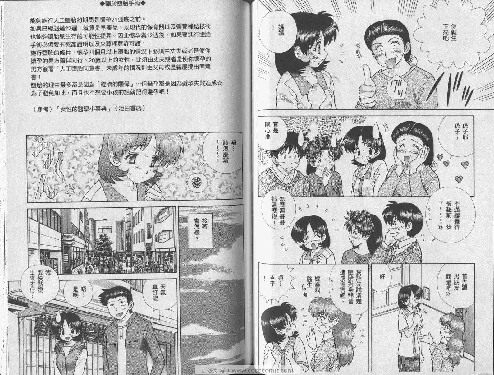 《夫妻成长日记》漫画最新章节第42卷免费下拉式在线观看章节第【52】张图片