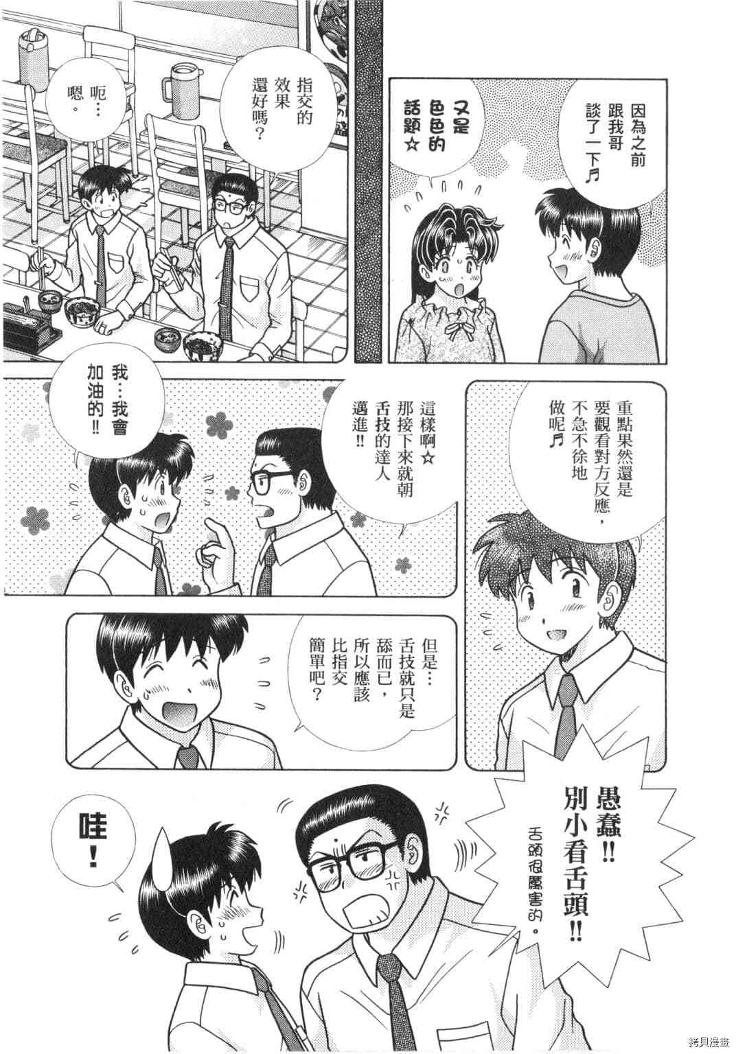 《夫妻成长日记》漫画最新章节第63卷免费下拉式在线观看章节第【6】张图片