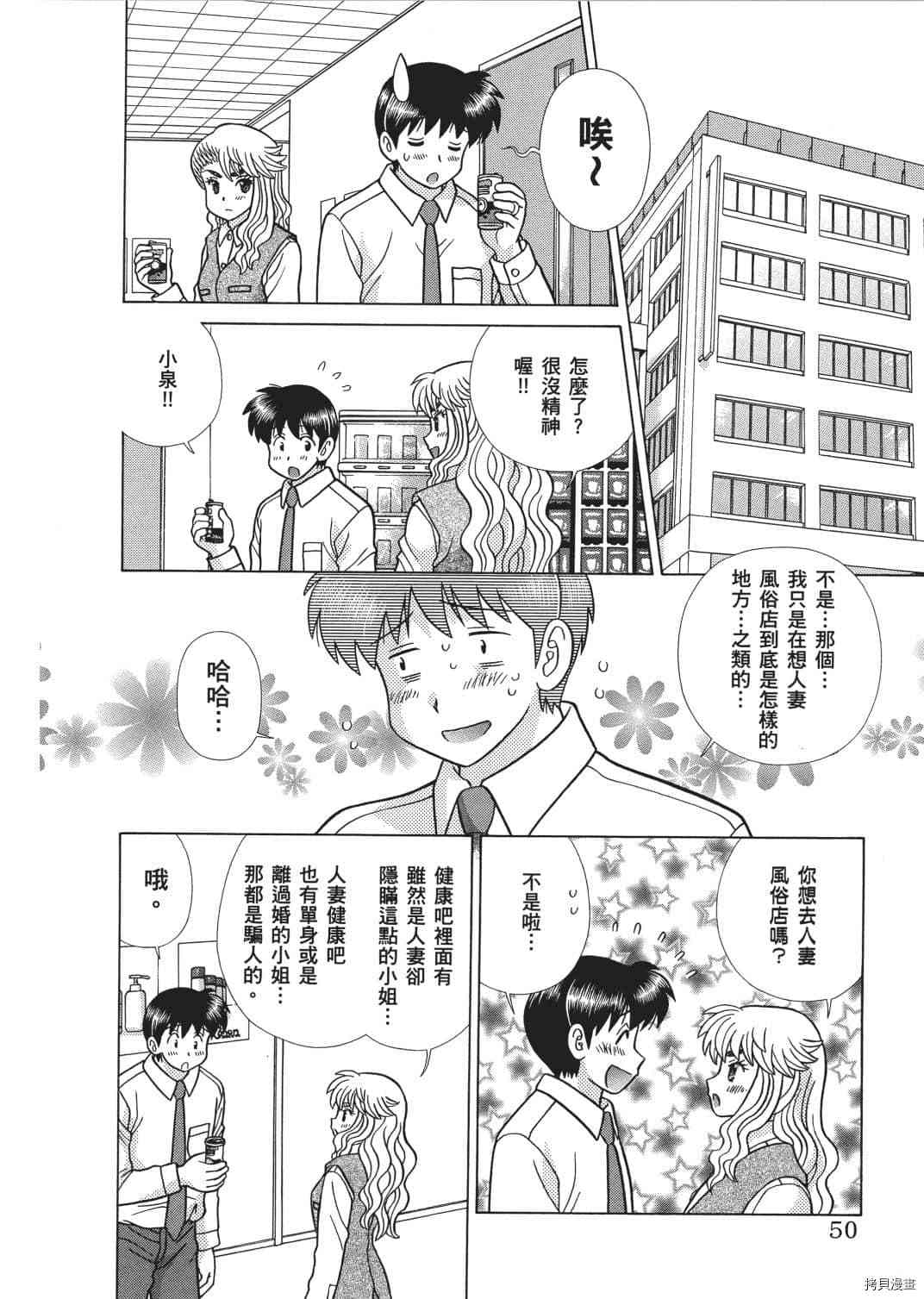 《夫妻成长日记》漫画最新章节第65卷免费下拉式在线观看章节第【133】张图片