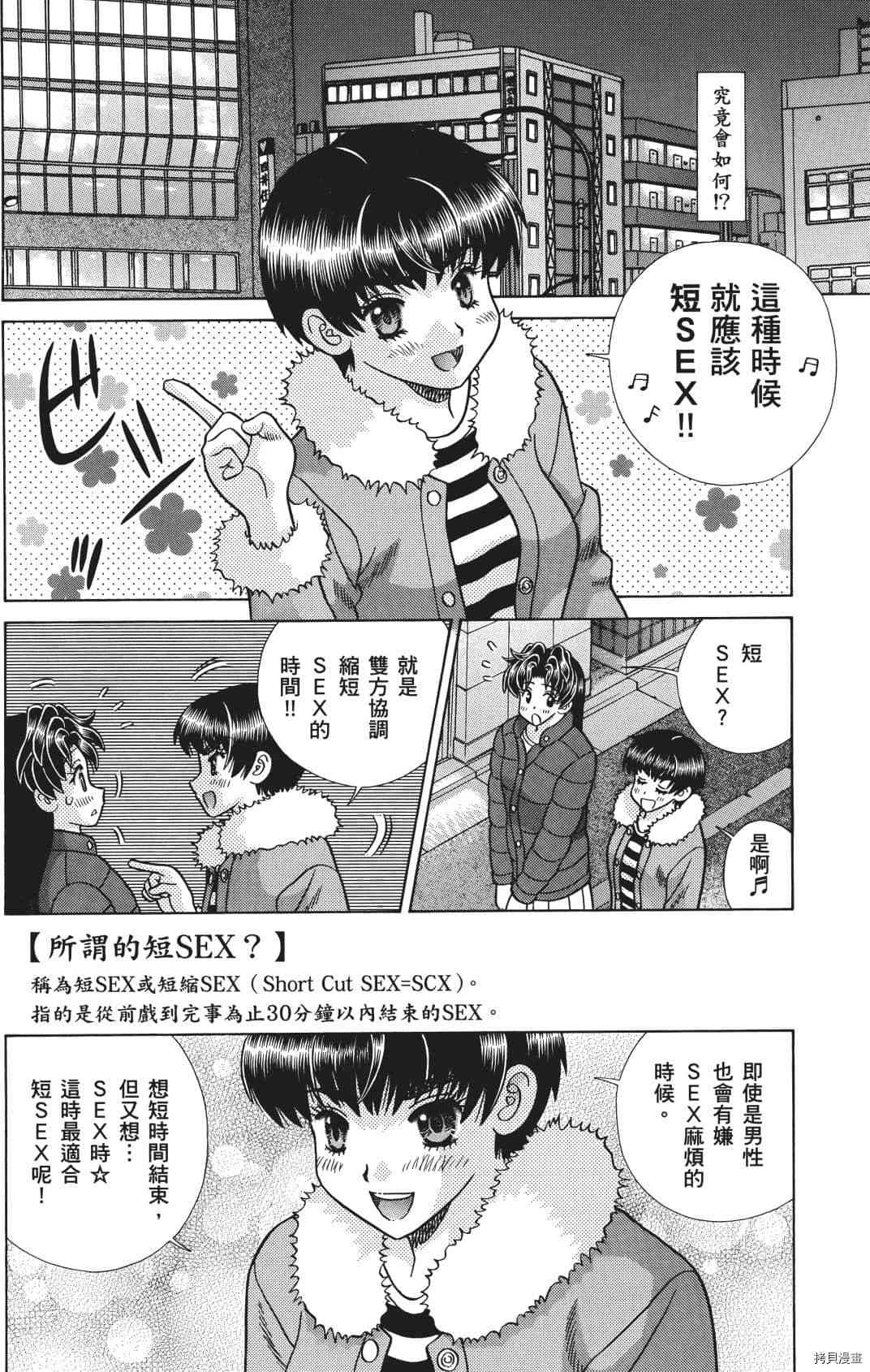 《夫妻成长日记》漫画最新章节第71卷免费下拉式在线观看章节第【8】张图片