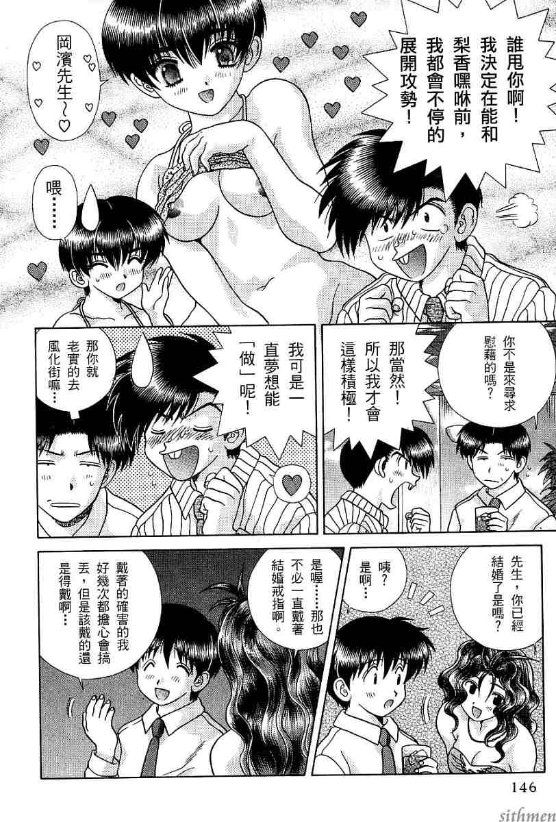 《夫妻成长日记》漫画最新章节第17卷免费下拉式在线观看章节第【147】张图片