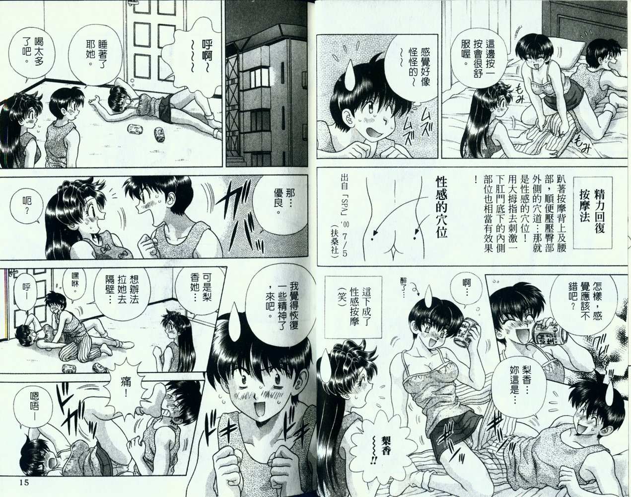 《夫妻成长日记》漫画最新章节第13卷免费下拉式在线观看章节第【10】张图片