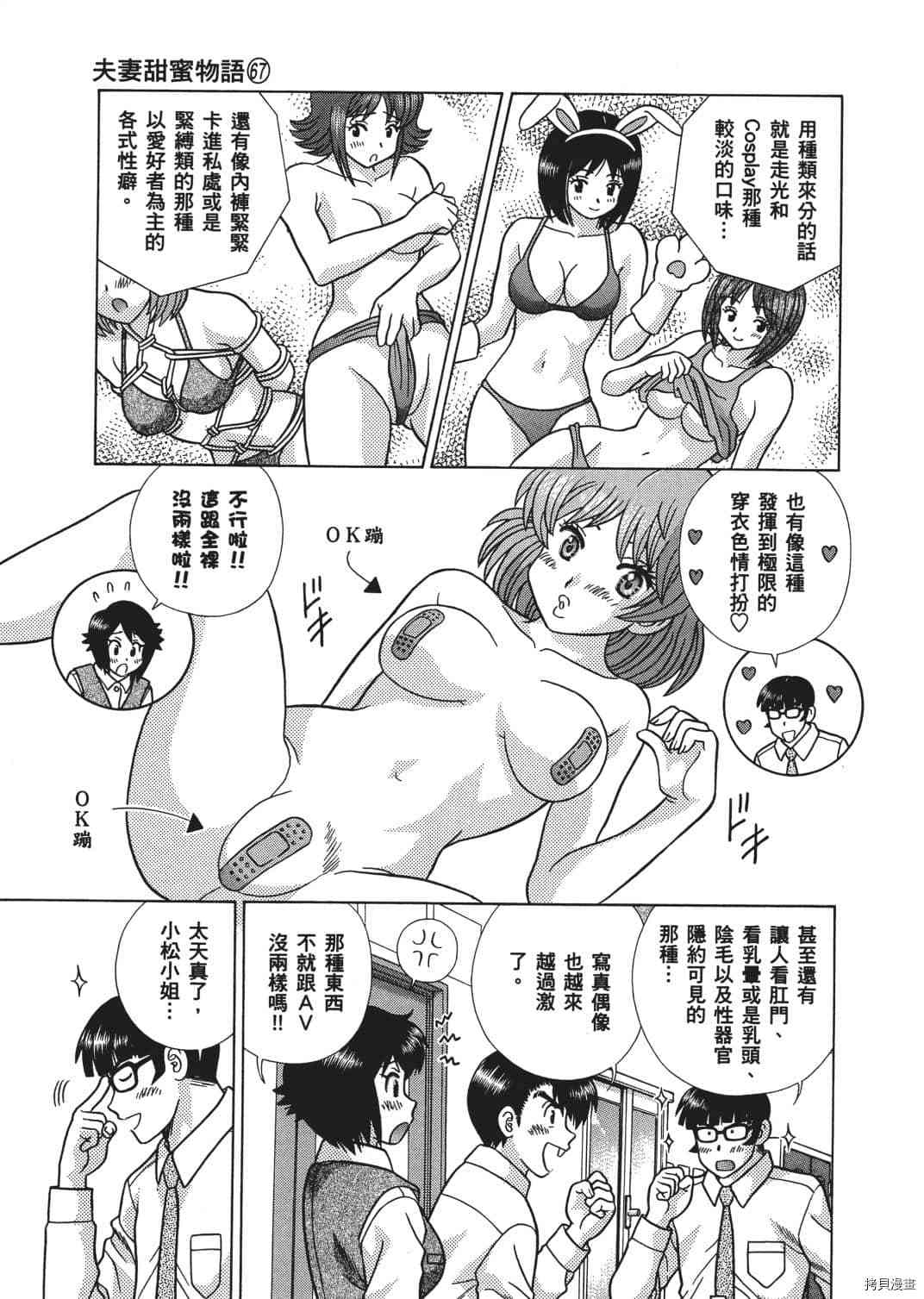 《夫妻成长日记》漫画最新章节第67卷免费下拉式在线观看章节第【49】张图片